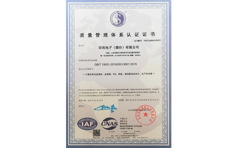GB/T 19001-2016/ISO 9001:2015 質(zhì)量管理體系認(rèn)證