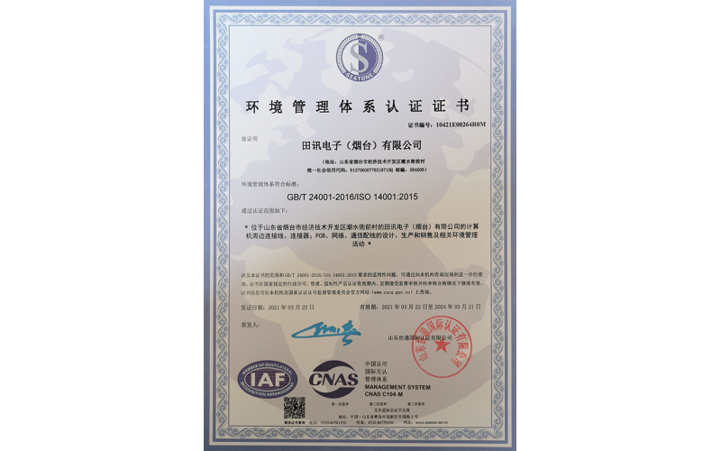 GB/T 24001-2016/ISO 14001:2015 環(huán)境管理體系認(rèn)證